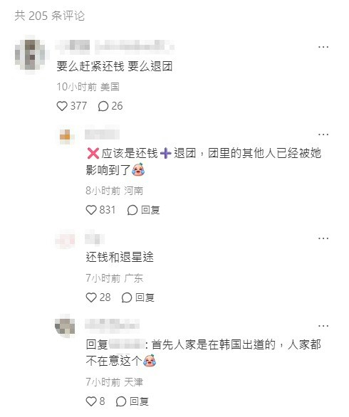 网民怒斥盛艾敬要么还钱要么退团。