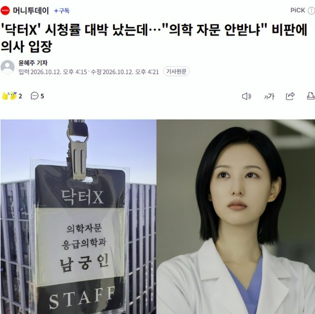 担任《Doctor X》现场医学顾问的梨花女子大学木洞医院急诊医学科医师兼作家南宫仁成为焦点。