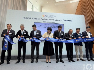 港科大斥资1亿设立RAISe+基金，助力科研团队成果产业化-硕谷新闻聚合
