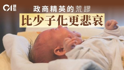 施永青怪避孕套李广宇批冻卵，香港生育危机真凶竟是高房价与职场歧视-硕谷新闻聚合