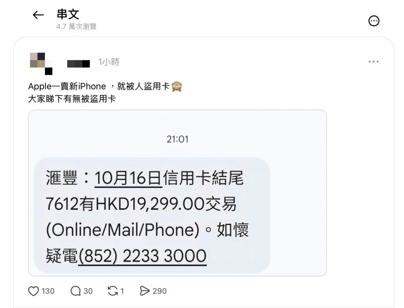 多名网民在社交平台发文,指信用卡疑遭盗用作购买iPhone。(Threads截图)