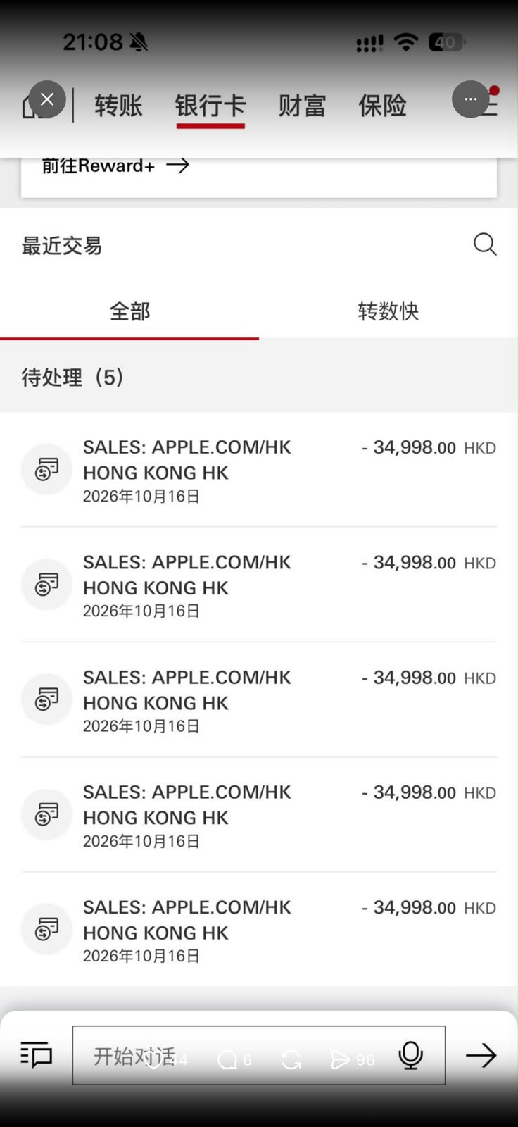 有多名网民在社交平台threads留言称订购iPhone Duo后,发现信用卡被盗用,有人更展示其汇丰信用卡帐户遭五度重复碌卡总值约17.5万元的网上纪录。(Threads截图)