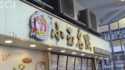 油麻地佐敦两餐馆凌晨被泼漆，警方以刑事毁坏立案调查-硕谷新闻聚合