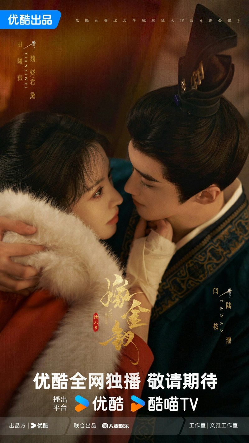 延伸阅读:嫁金钗|田曦薇闫桉开播即 kiss 「喉结蝴蝶吻」名场面即登热搜(微博@嫁金钗官微)