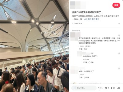 新皇岗口岸重阳出行高峰拥堵：旅客排队超两小时难通关，现场管理引吐槽-硕谷新闻聚合