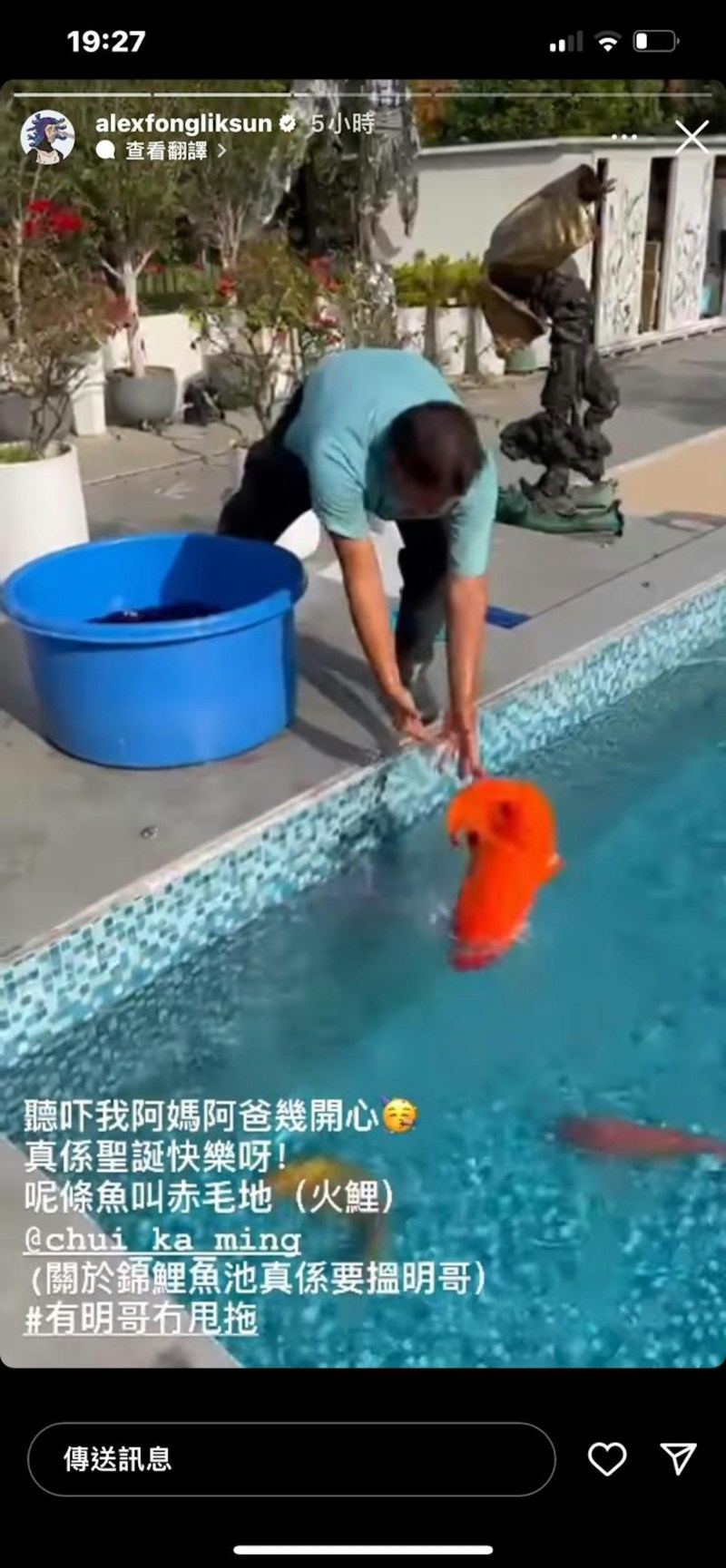 方力申过去曾在限时动态分享家中有游泳池一样大的锦鲤池。