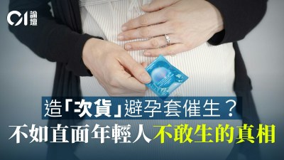 “漏套论”难挽生育颓势：港人缺的是养育底气而非意外怀孕-硕谷新闻聚合