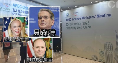 APEC财长会嘉宾阵容揭晓：澳韩新加坡代表齐聚香港，贝森特未现身-硕谷新闻聚合