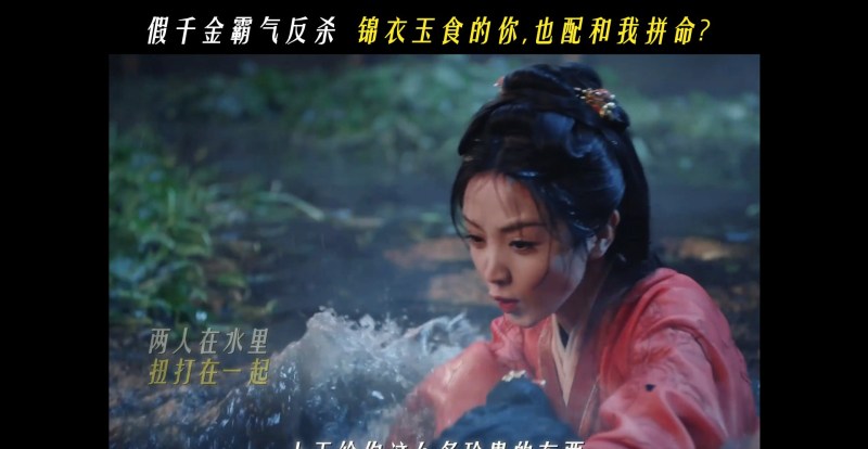 君黛企图在水边将魏娆推入水中灭口以抢回少夫人身份,反被警觉的魏娆一把拉入水中同归于尽。(《嫁金钗》预告片截图)