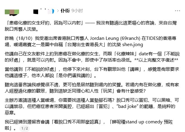 暖场嘉宾沈荣拿化疗女性开黄腔。(Threads截图)