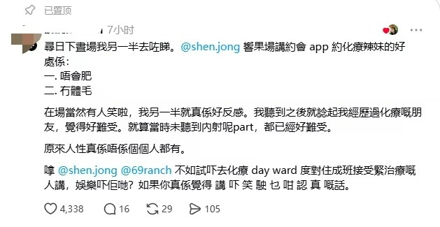 以「不能说的好处」为噱头,大放冒犯言论。(Threads截图)