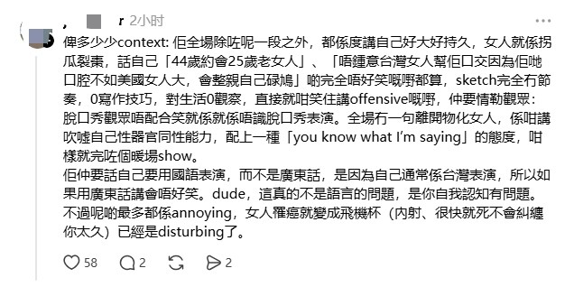 有网民直指沈荣整段暖场内容除了拿化疗病人作恶俗噱头外,其余篇幅近乎全在自吹自擂性能力与性器官。(Threads截图)