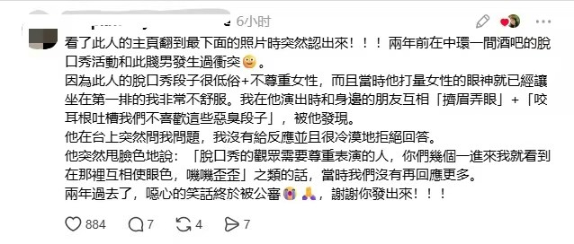 多场观众接力揭露恶劣言行。(Threads截图)