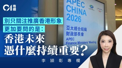 李颍彰解析APEC财长会落户香港：从历史积淀转向未来连接力的战略重构-硕谷新闻聚合