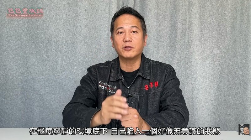 欧锦棠指陷入无意识状态。(YouTube@乜乜棠水舖 The Stephen Au Show)