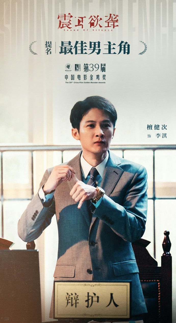 《震耳欲聋》檀健次。