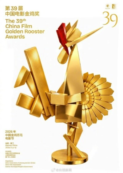 2026金鸡奖提名揭晓：梁家辉吴磊争影帝 舒淇《女孩》双料入围-硕谷新闻聚合
