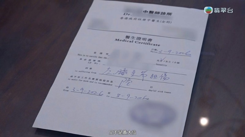 陈医师没有帮节目组做任何检查,只是写完假纸就给了节目组。(节目截图)