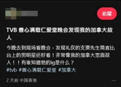 TVB慈善夜礼仪先生帅翻全场，网民疯寻人竟系《爱回家》小鲜肉吴敬浩-硕谷新闻聚合