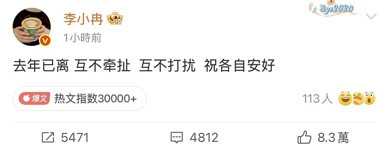 李小冉10月19日发文宣布已离婚。(微博@李小冉)