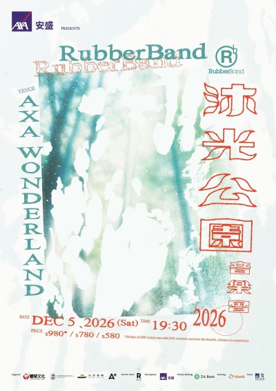 RubberBand《沐光公园》个唱定档2026年12月5日 主音6号揭秘专辑命名灵感与「胶嘢公园」趣闻-硕谷新闻聚合