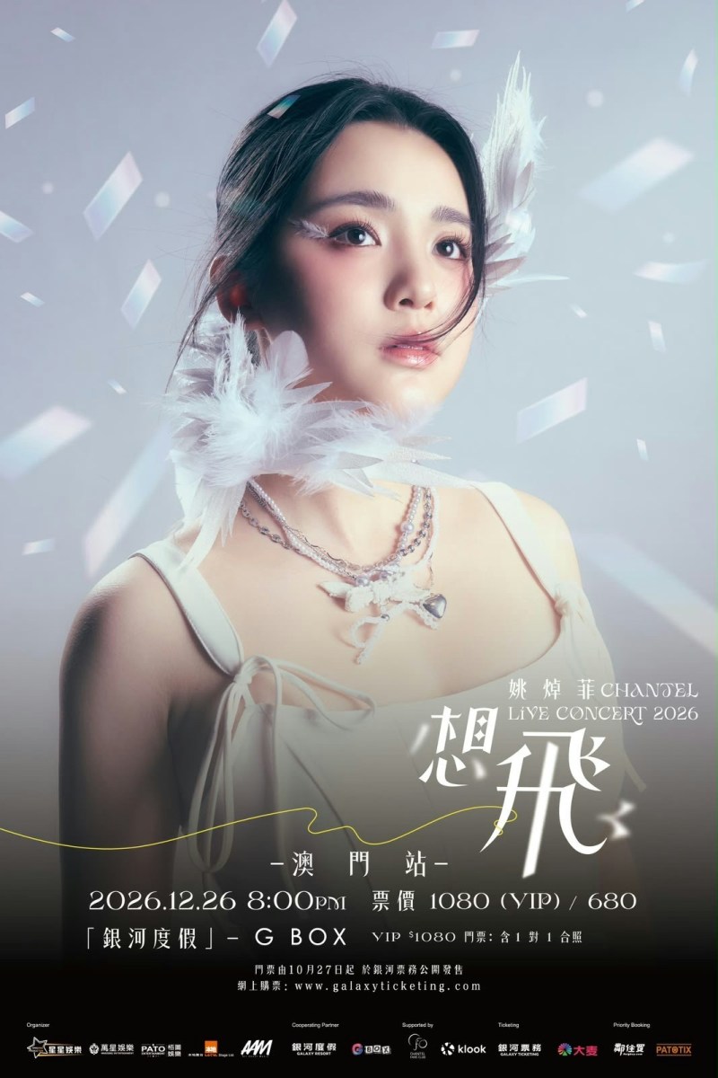 姚焯菲澳门演唱会定档12月26日,银河G Box献唱《想飞》回馈粉丝 姚焯菲澳门演唱会定档12月26日,银河G Box献唱《想飞》回馈粉丝
