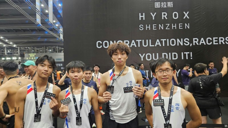 四名男同学出战「HYROX深圳站」成人公开赛。