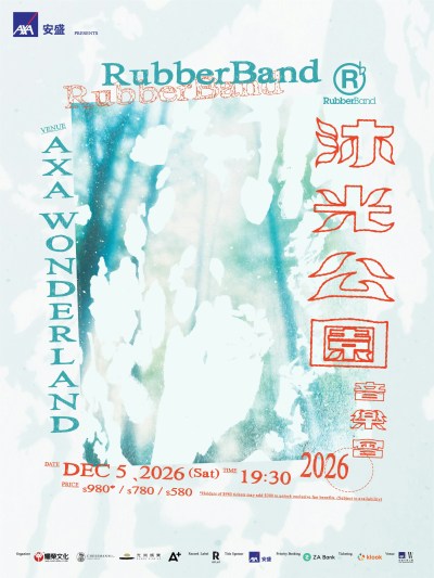 2026 RubberBand香港演唱会购票全攻略：ZA Card优先购、Klook抢票技巧及座位图-硕谷新闻聚合