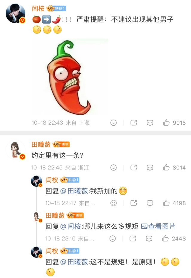闫桉在田曦薇于个人微博「@田曦薇」发布的观剧合影贴文下,留言并配上「火爆辣椒」的梗图。(微博截图)