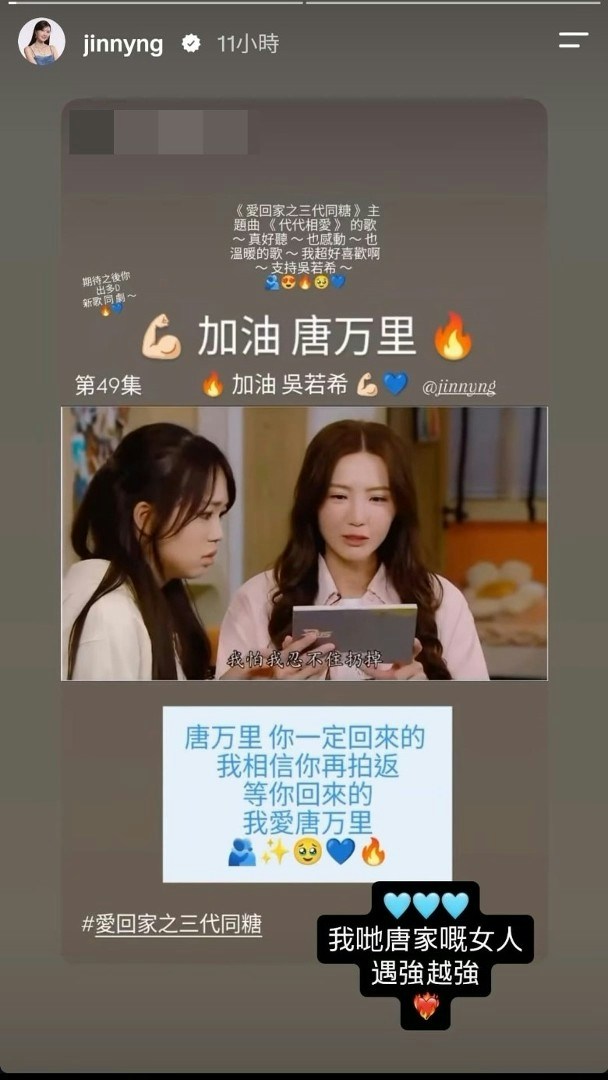 吴若希一定会再「回家」的。(IG@jinnyng)