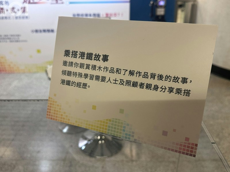 港铁昨日(21日)起联同明爱合办车站巡回展览「SEN途有里 」。