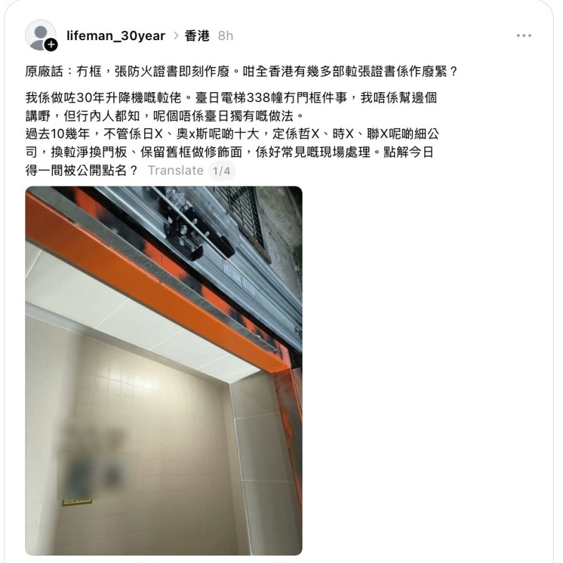 网上有人自称资深电梯从业员,就近日「台日电梯」涉及无门框事件发文。(Threads截图)