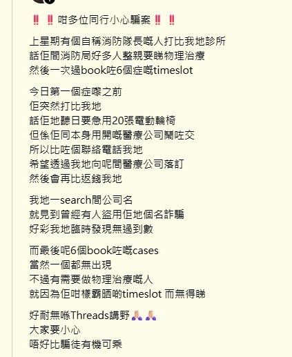 假冒消防官诈骗诊所:电动轮椅代订骗局揭秘 假冒消防官诈骗诊所:电动轮椅代订骗局揭秘