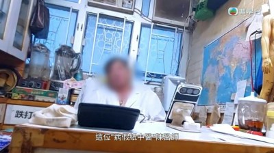 TVB《东张西望》曝光中医师黑产：售卖虚假病假单月入数万，诊所内藏巨额私烟-硕谷新闻聚合