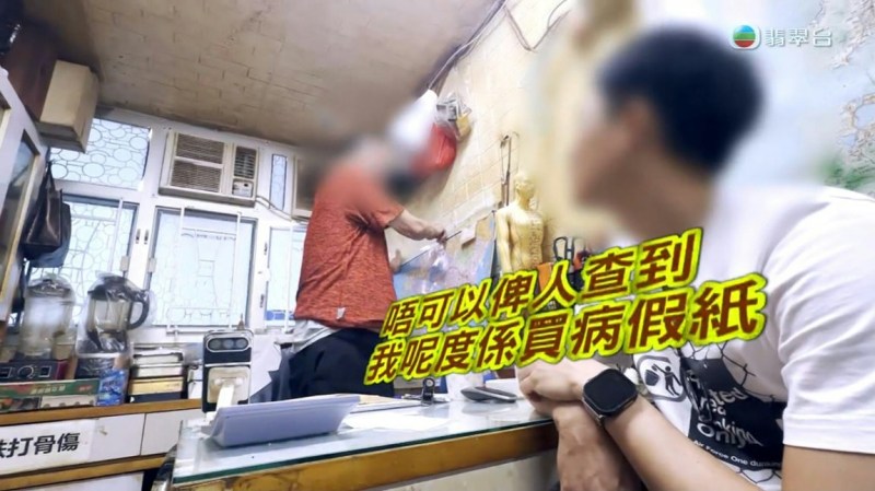 医师明知犯法怕钉牌。(节目截图)