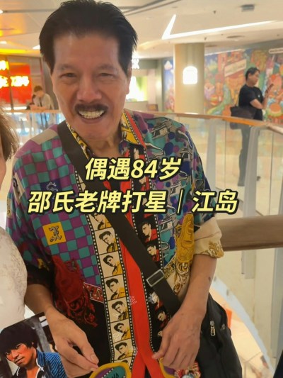 邵氏反派江岛近况曝光：与邵音音同框，曾演逾200部张彻刘家良作品-硕谷新闻聚合