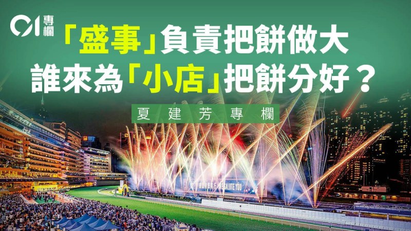 夏建芳:香港盛事经济难惠及基层,小店沦为旁观者?-硕谷新闻聚合