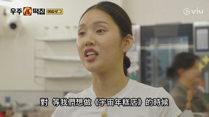 《宇宙年糕店》Mimi 把外送平台商品券换成一张重新经营《宇宙年糕店》的权利券