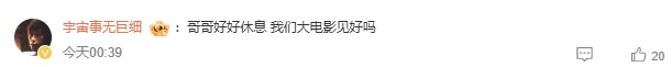 歌迷认为「终于轮到五月天好好休息」。(微博@宇宙事无巨细)