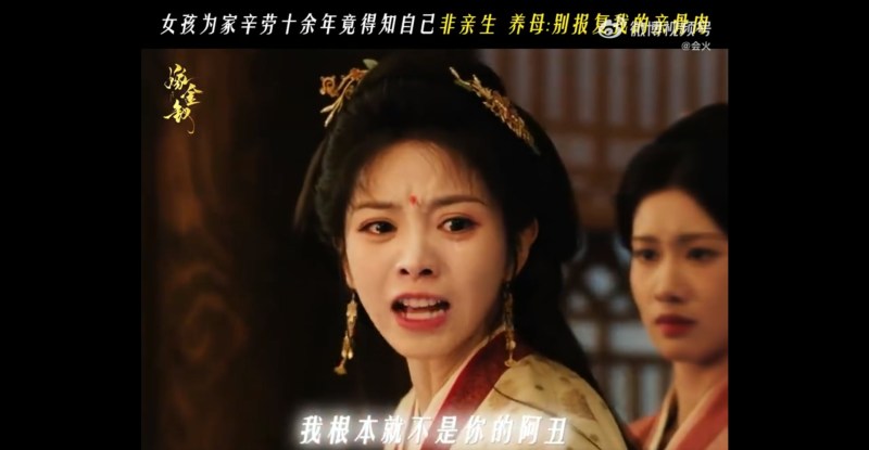 田曦薇在听闻真相并面对养母的无理要求时,回应的一声「我根本就不是你的阿丑」,强烈的情绪转变与爆发力令人大呼大快人心。