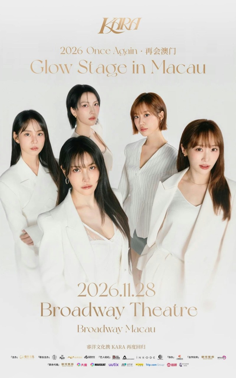 KARA 2026澳门演唱会全攻略:购票链接、座位分布及抢票秘籍 KARA 2026澳门演唱会全攻略:购票链接、座位分布及抢票秘籍