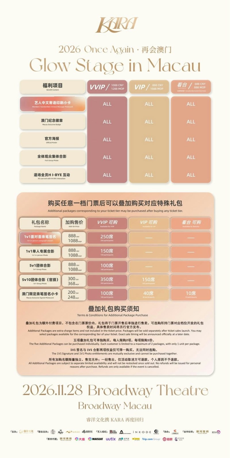 粉丝福利(FB@Broadway Macau 澳门百老汇)