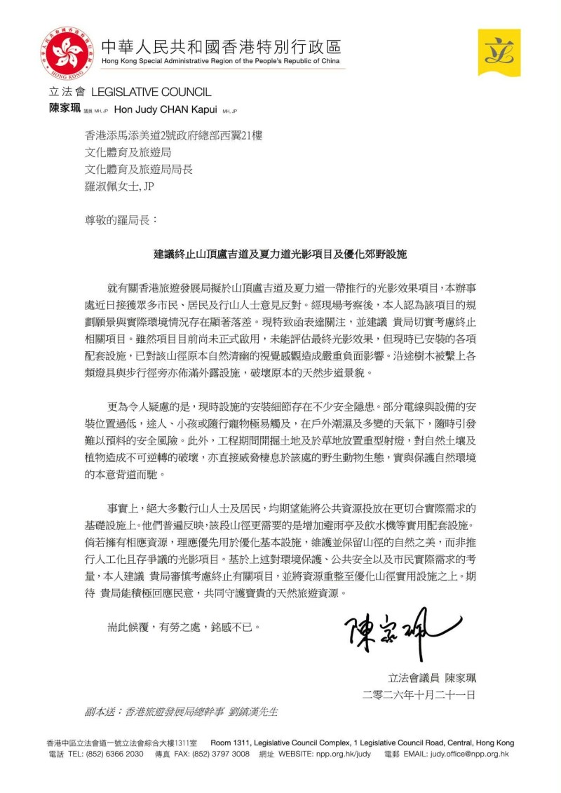 陈家珮致函政府要求暂停山顶光影项目 担忧破坏清幽景观建议将资源用于改善设施-硕谷新闻聚合