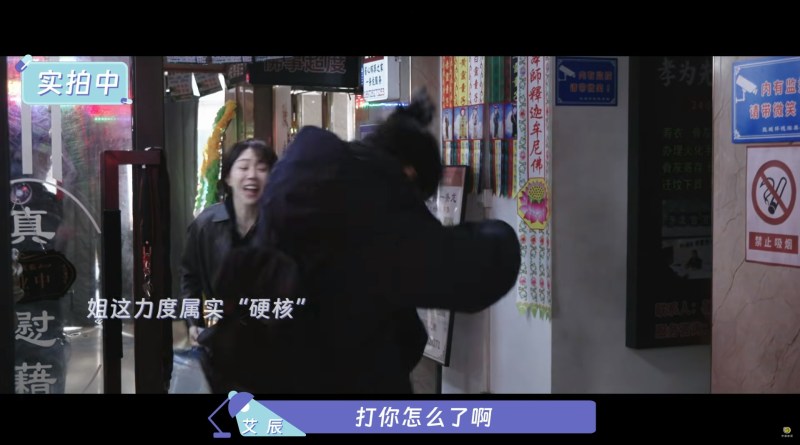 肖战饰演的刘铮亮遭姜妍一顿「铁拳输出」打到仓皇跑路。(《小城良方》花絮截图)