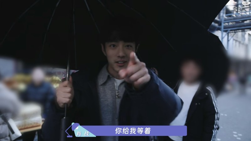 导演喊过后,工作人员问他再有机会怎么放狠话,肖战立马举手指着镜头大喊「你给我等着!都别走啊」。(《小城良方》花絮截图)