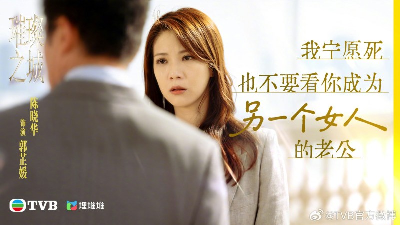 陈晓华 饰 郭芷媛@TVB官方微博