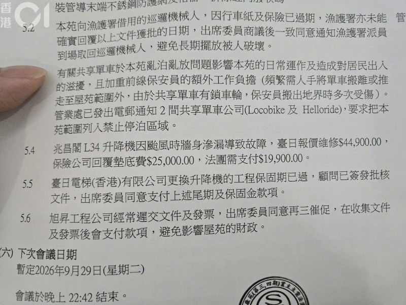 文件提到,兆昌阁升降机曾在台风时因墙身渗漏导致故障,当时台日报价维修费$44900。