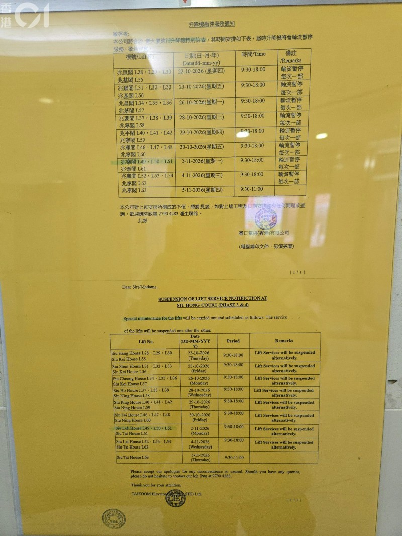 台日电梯则在大厦地下贴公告指,由明日(22日)起会为进行升降机特别检查。