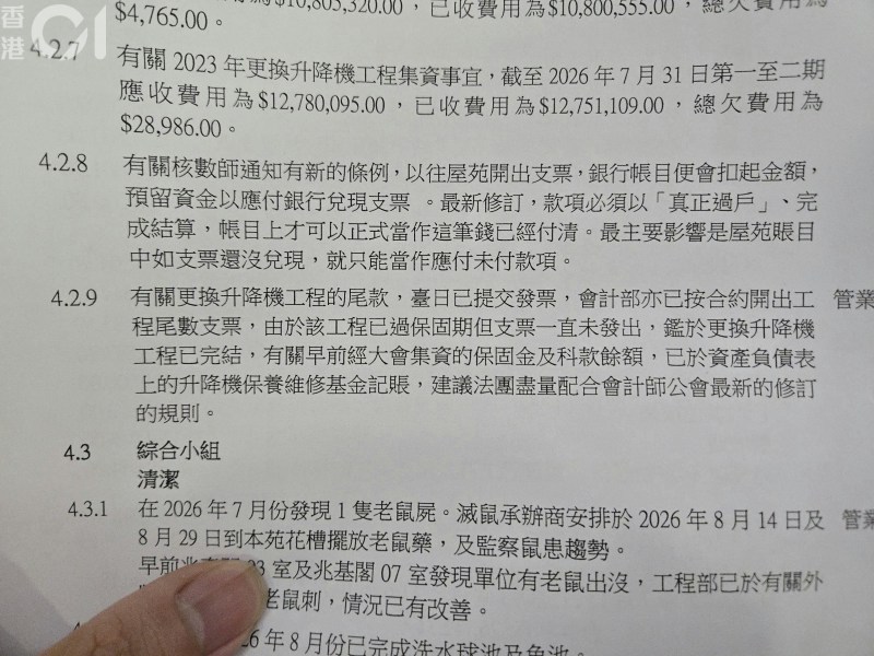 业主立案法团文件提到有关2023年更换升降机工程集资事宜,第一至二期应收费用为$12780095。