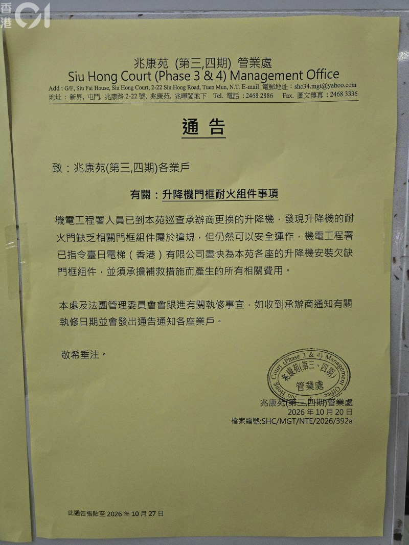 兆康苑(第三,四期)管理处于昨日(20日)贴公告指会跟进有关执修事宜。